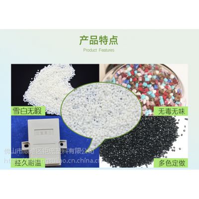 广东佛山改性塑料PP防火无卤阻燃颗粒料 耐高温玻纤增强PP环保塑胶电器料的价格与供应